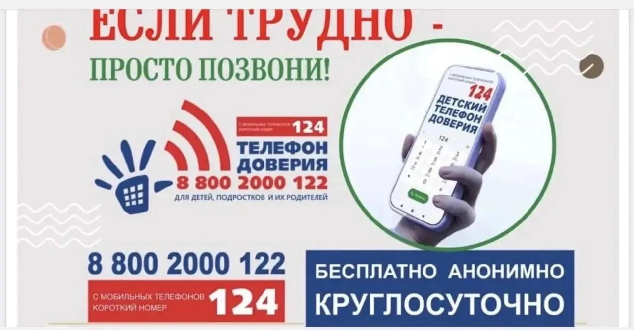 Телефон доверия